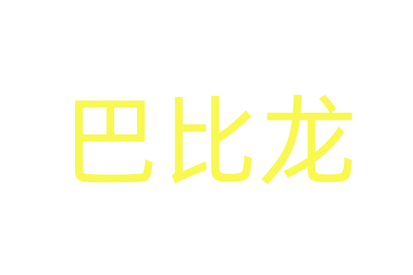 春药商城正规厂家/正品春药商城专卖